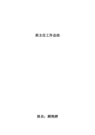 七下班主任工作总结