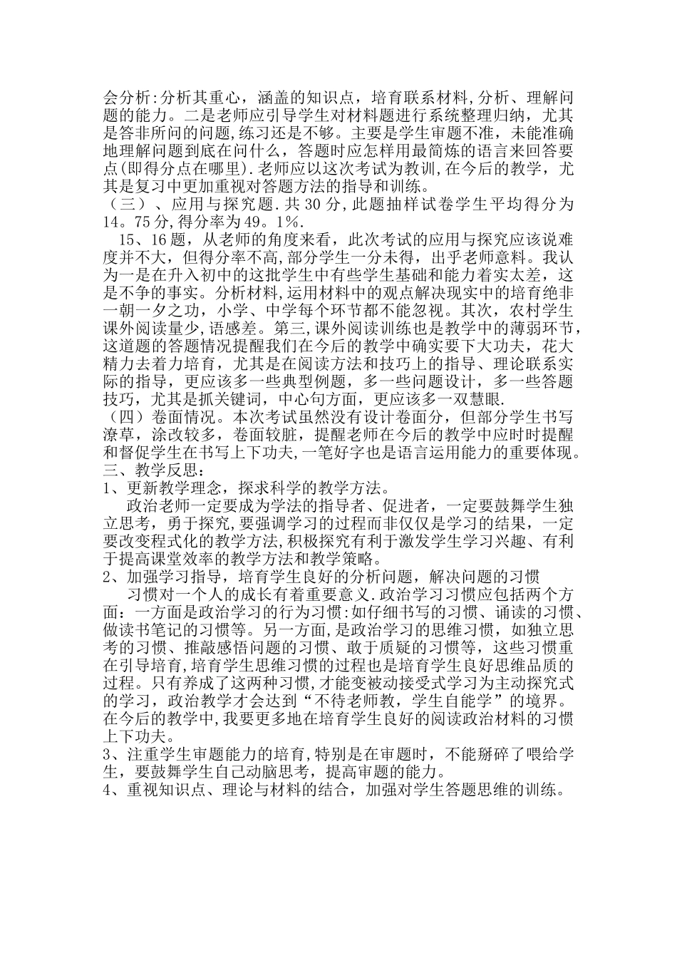 七上道德与法治教学质量分析_第2页