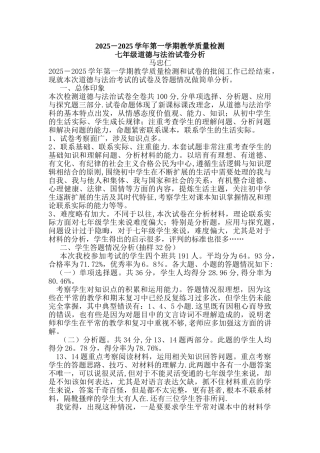 七上道德与法治教学质量分析