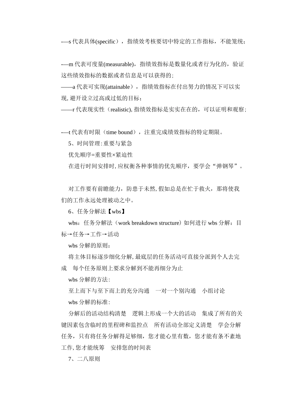 七个经典的绩效考核工具_第2页