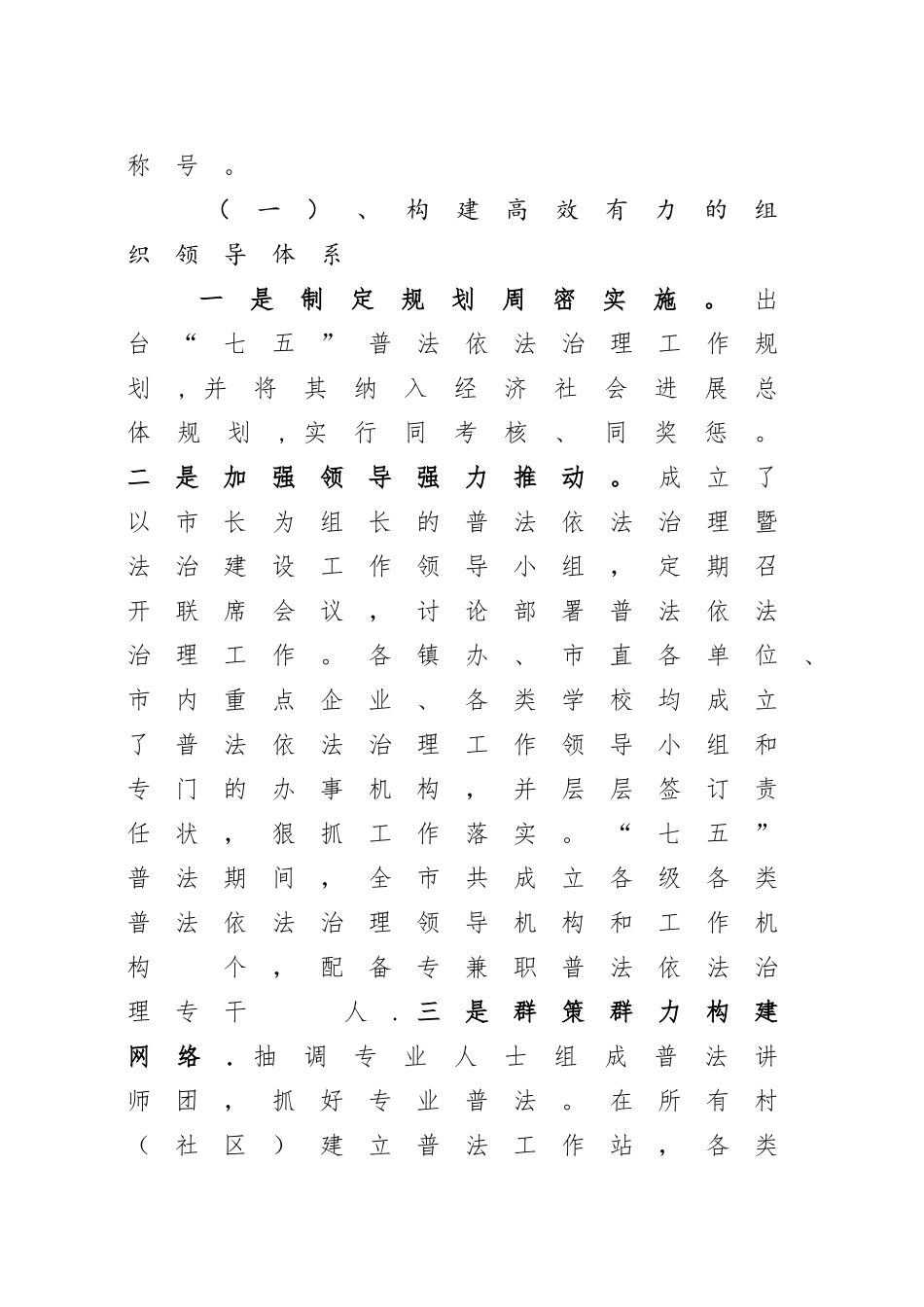 七五普法中期汇报材料_第2页