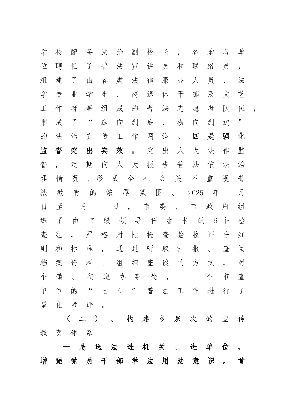 七五普法中期汇报材料_第3页