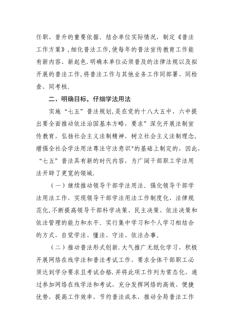 七五”普法工作自查报告-普法自查报告_第2页