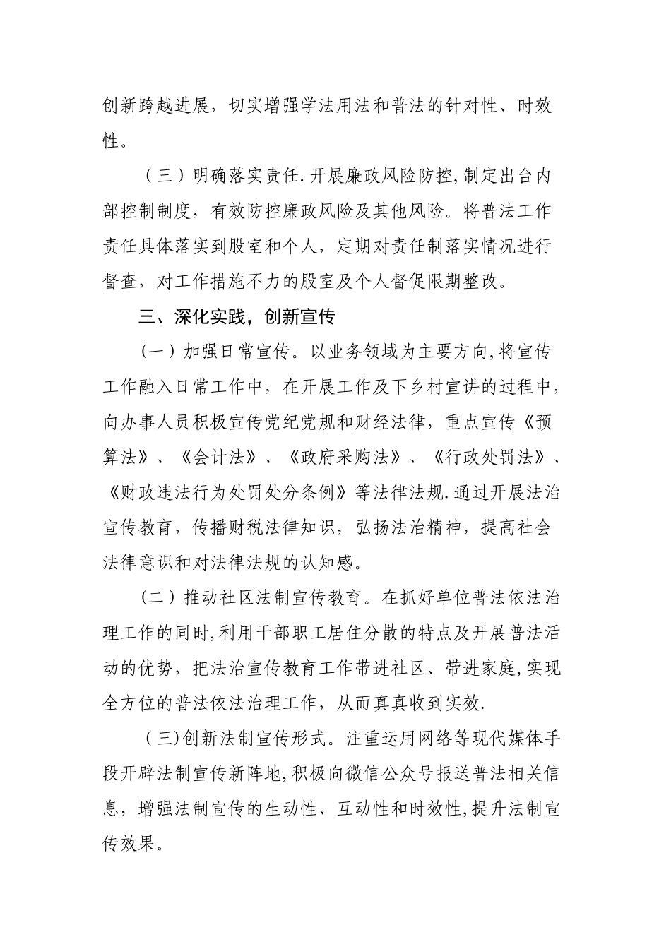 七五”普法工作自查报告-普法自查报告_第3页