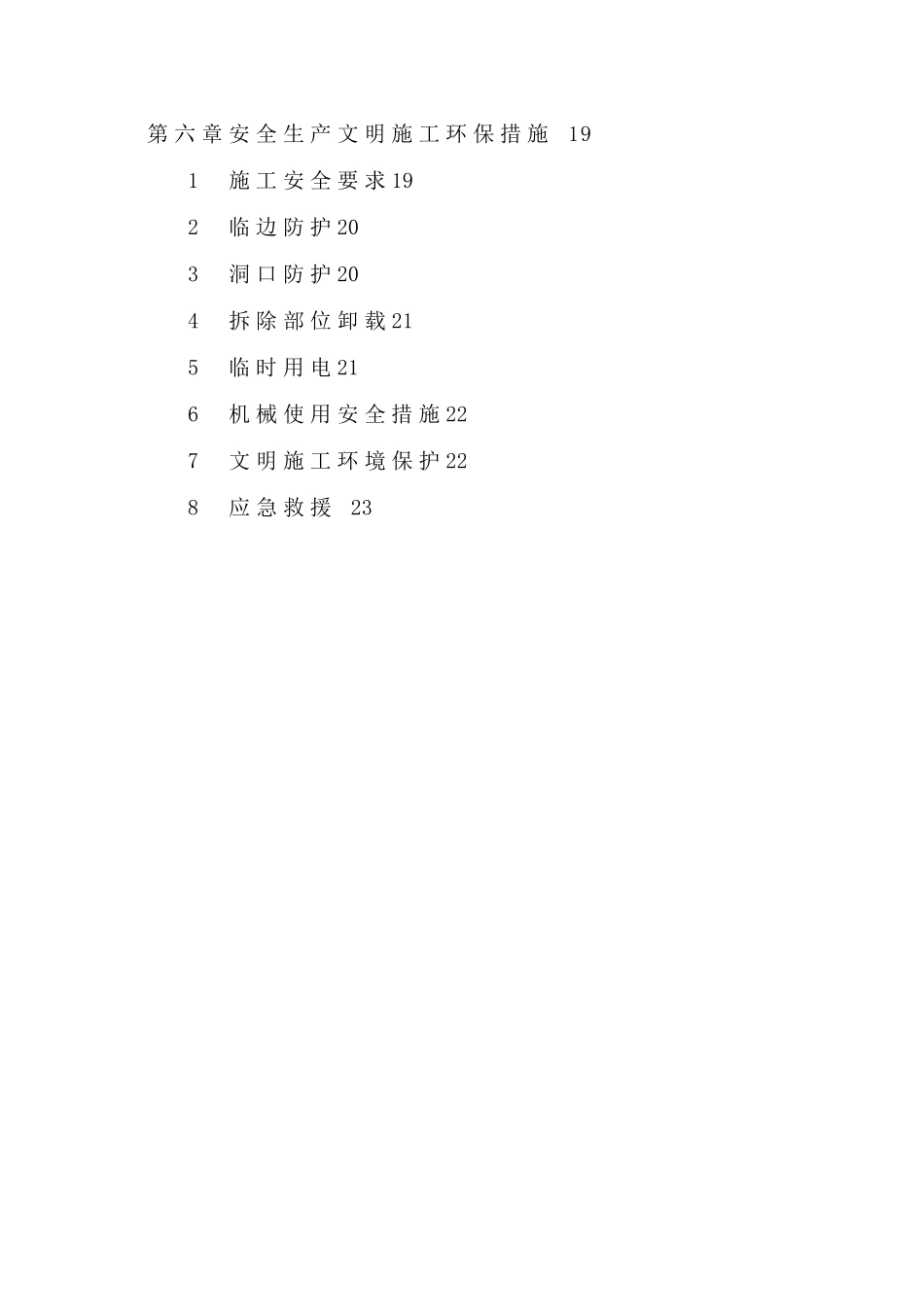 七中学校房屋拆除方案_第2页