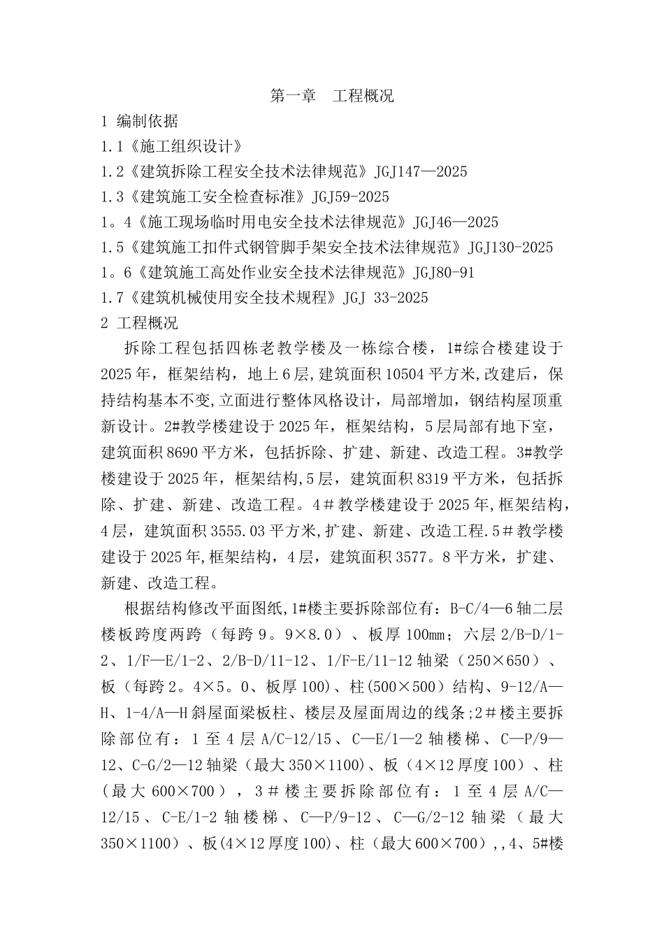 七中学校房屋拆除方案_第3页