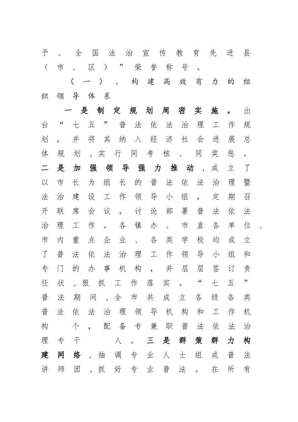 七五普法中期汇报材料_第2页