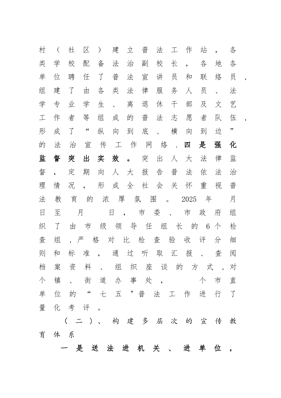 七五普法中期汇报材料_第3页
