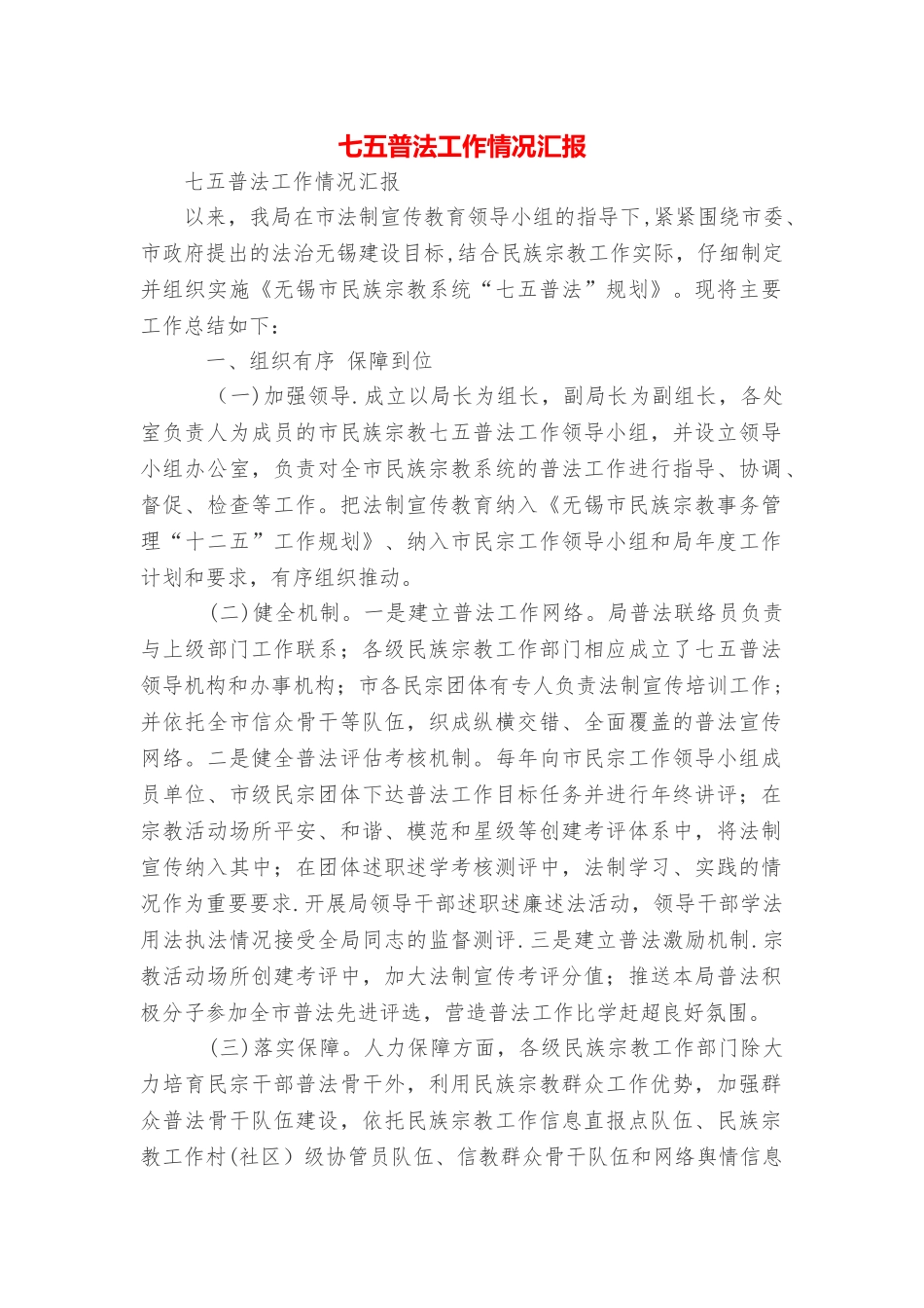 七五普法工作情况汇报_第1页