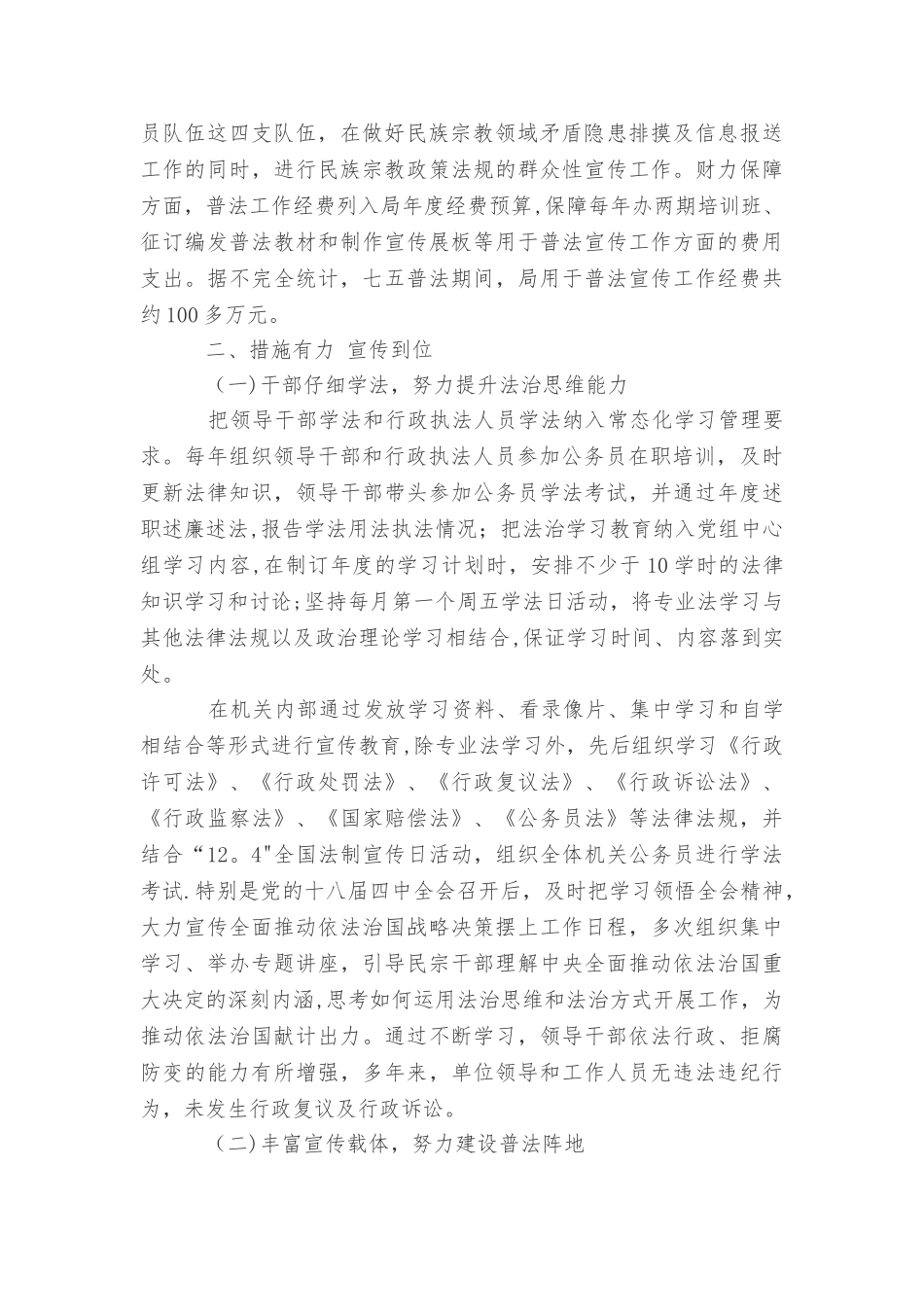 七五普法工作情况汇报_第2页