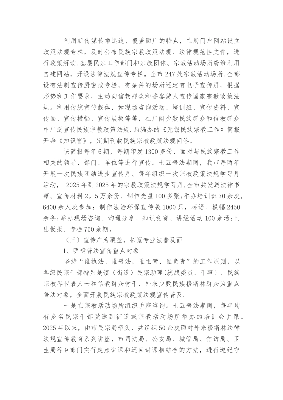 七五普法工作情况汇报_第3页