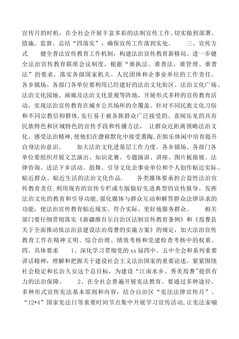七五普法2025年度工作计划-2025七五普法工作规划_第2页
