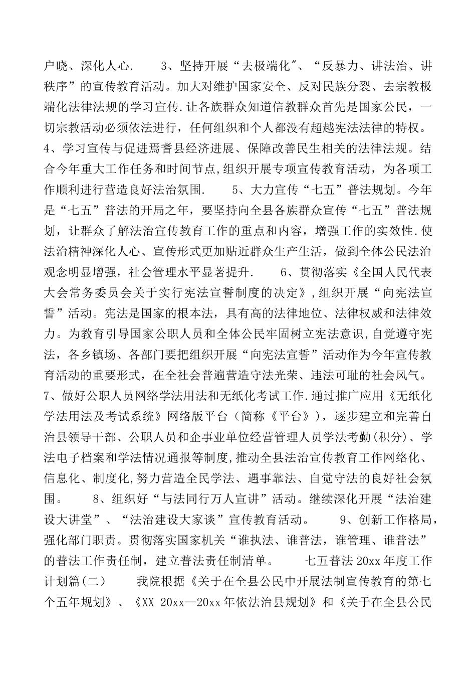 七五普法2025年度工作计划-2025七五普法工作规划_第3页