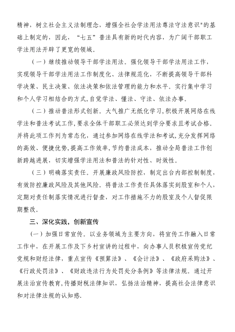 七五”普法工作自查报告_第2页