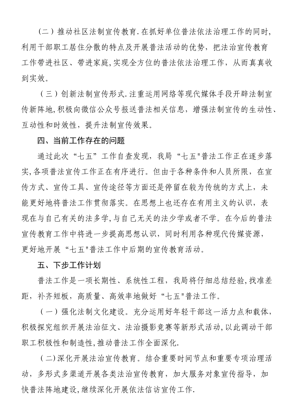 七五”普法工作自查报告_第3页