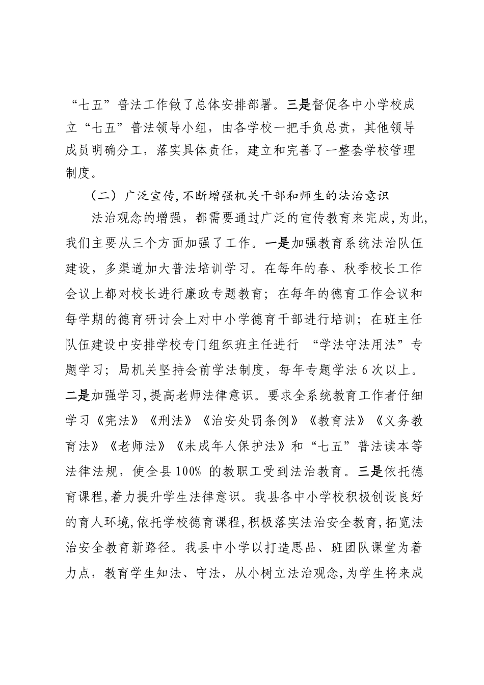 七五普法工作汇报材料_第2页