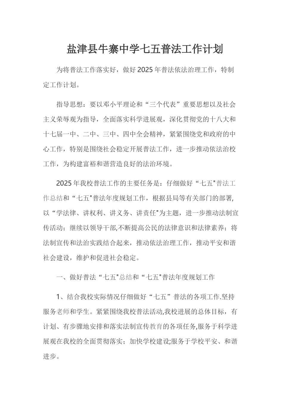 七五普法工作计划_第1页