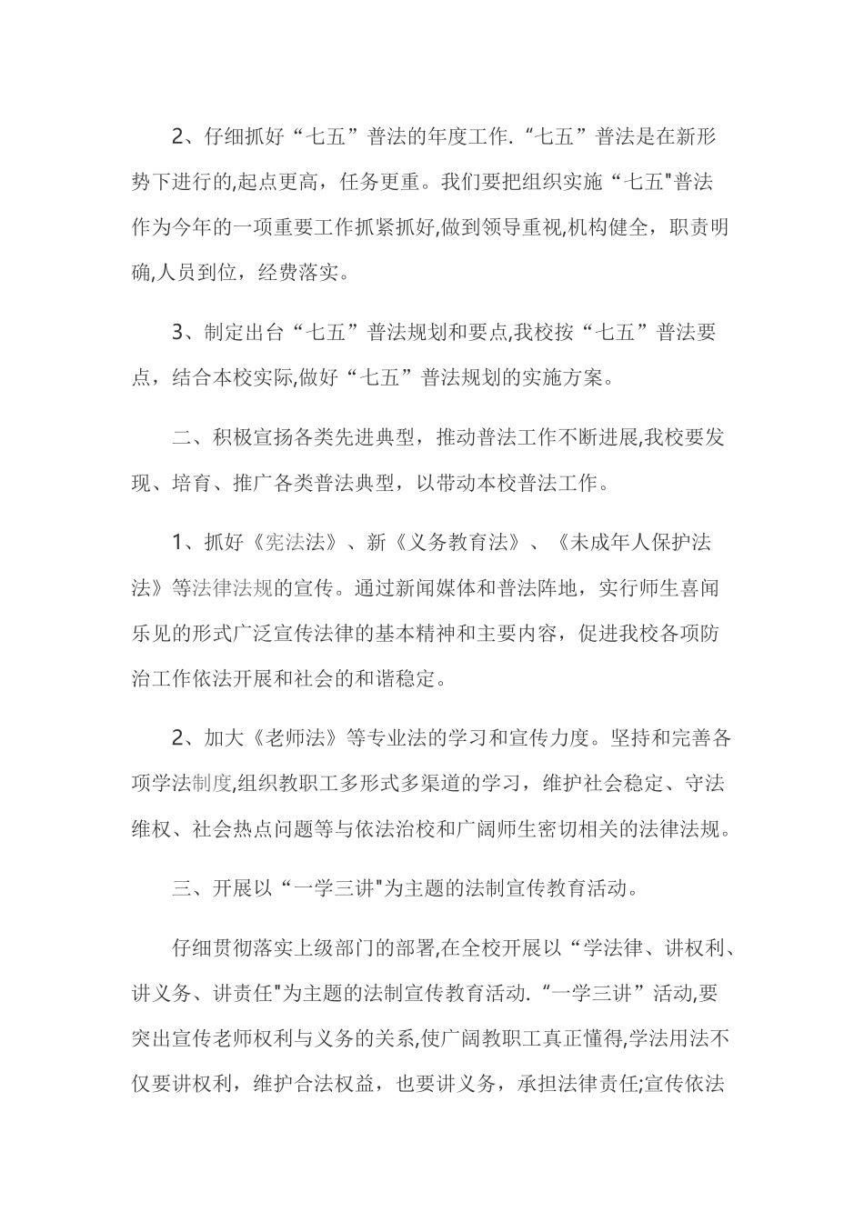 七五普法工作计划_第2页