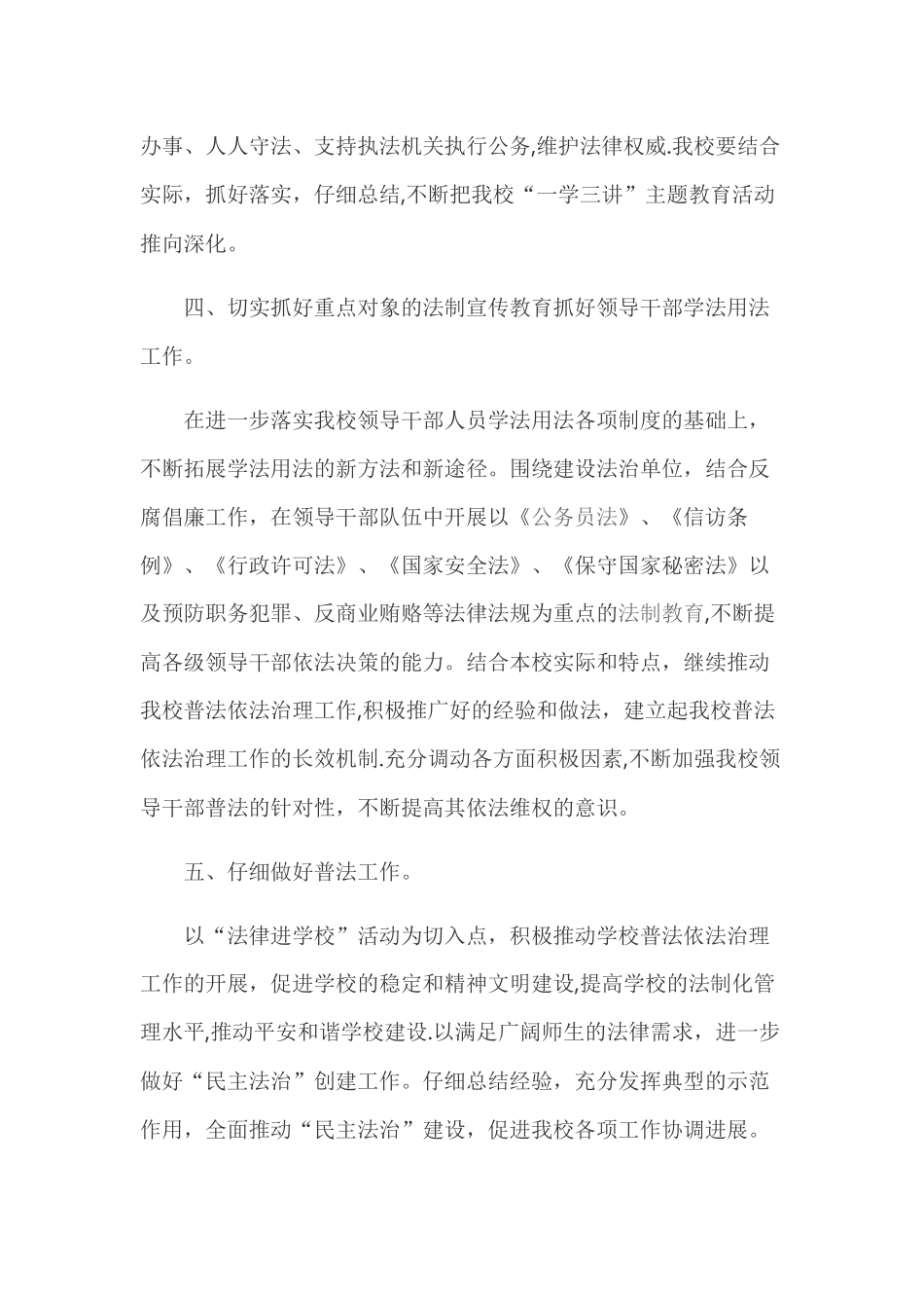 七五普法工作计划_第3页