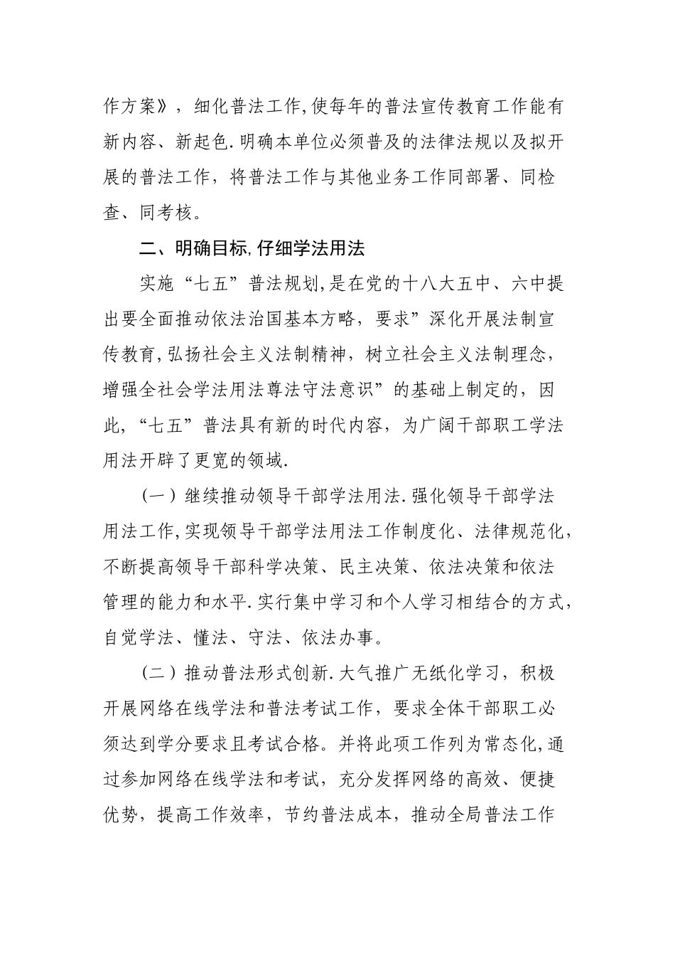 七五普法工作自查报告_第2页