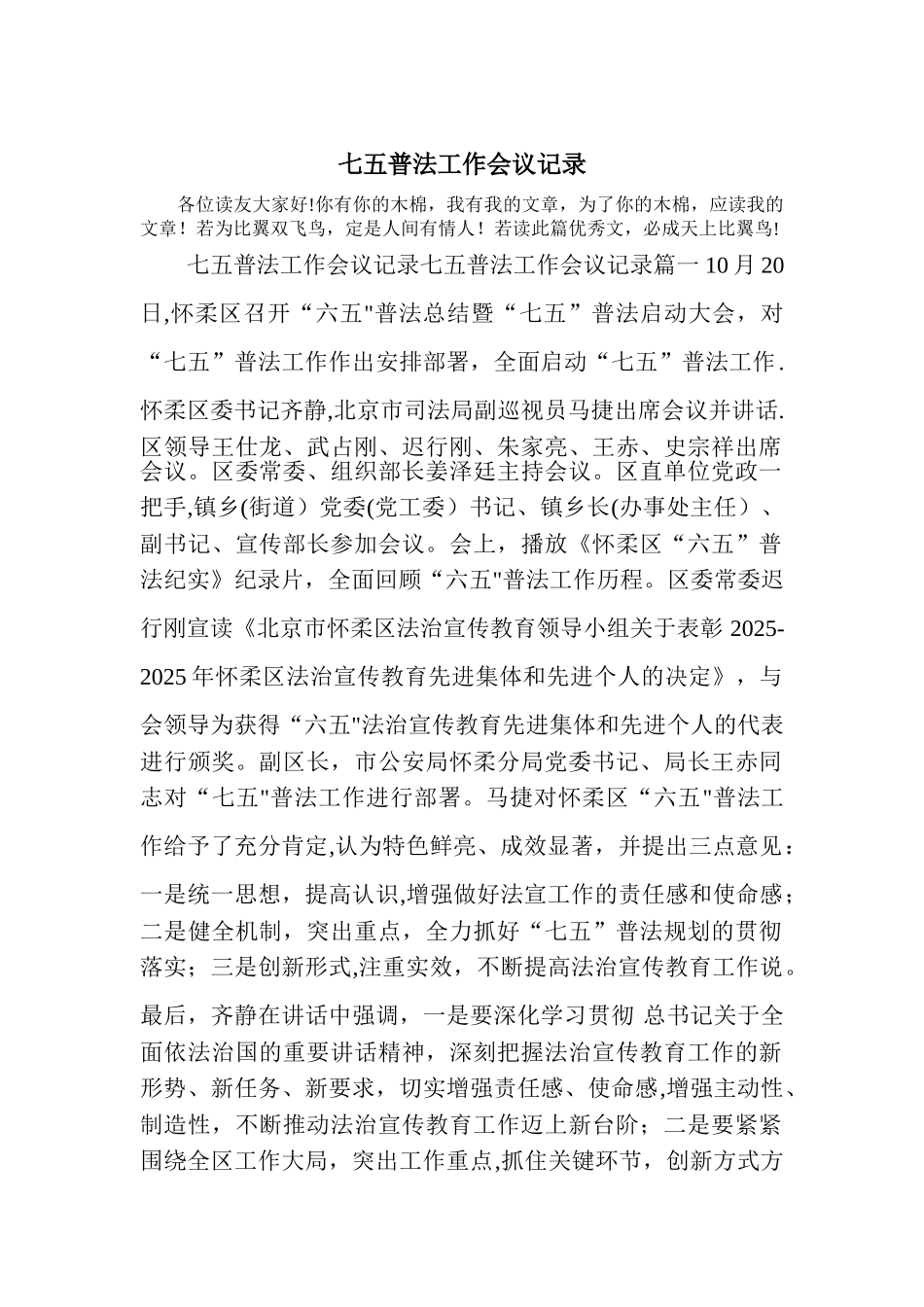 七五普法工作会议记录_第1页