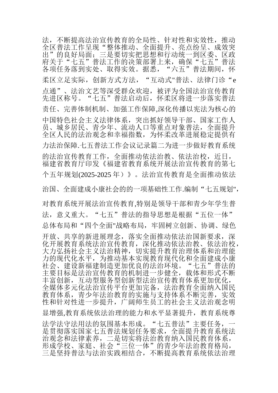 七五普法工作会议记录_第2页