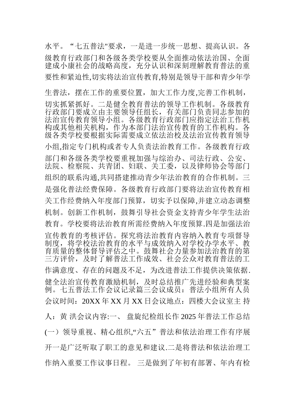 七五普法工作会议记录_第3页