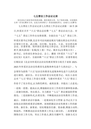 七五普法工作会议记录