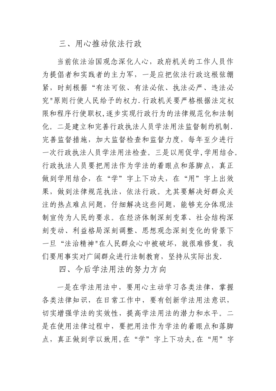 七五普法学习心得体会_第2页