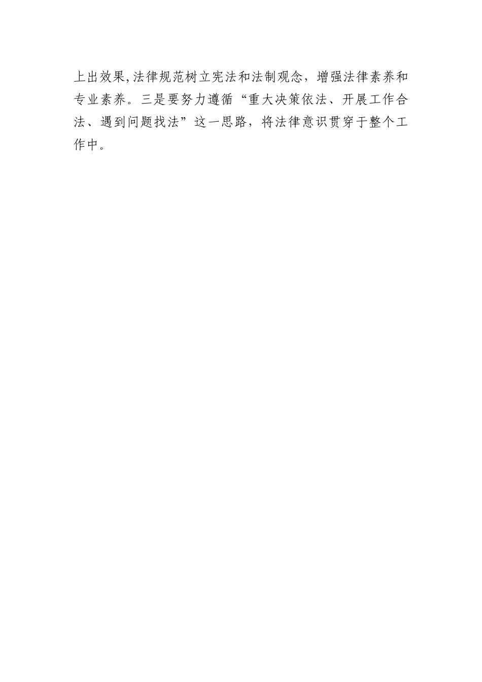 七五普法学习心得体会_第3页