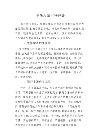 七五普法学习心得体会