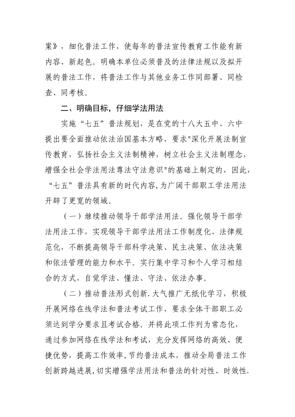 七五普法工作自查报告08430_第2页