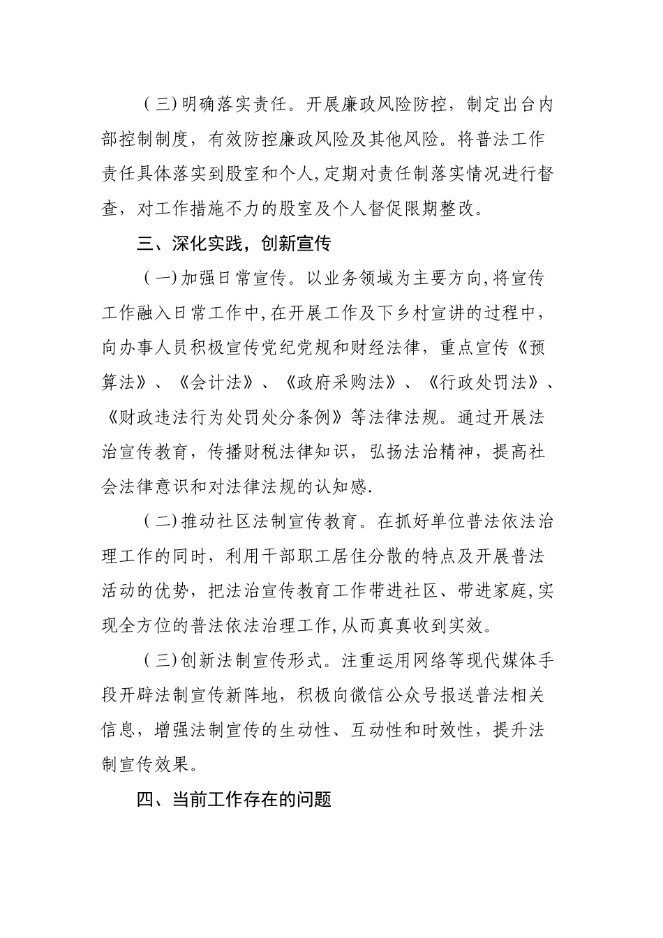七五普法工作自查报告08430_第3页