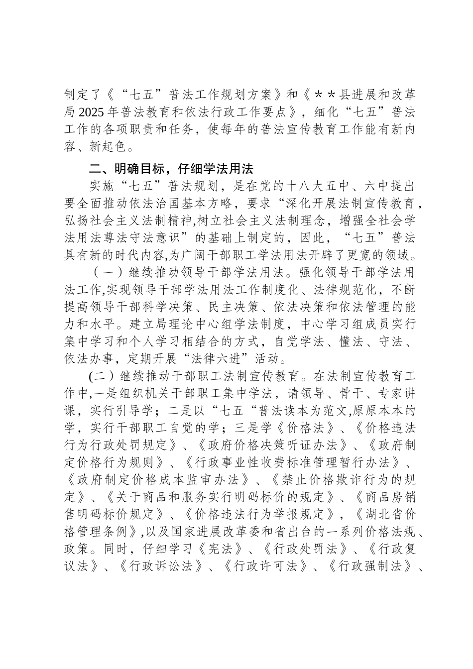 七五普法工作自查报告82558_第2页
