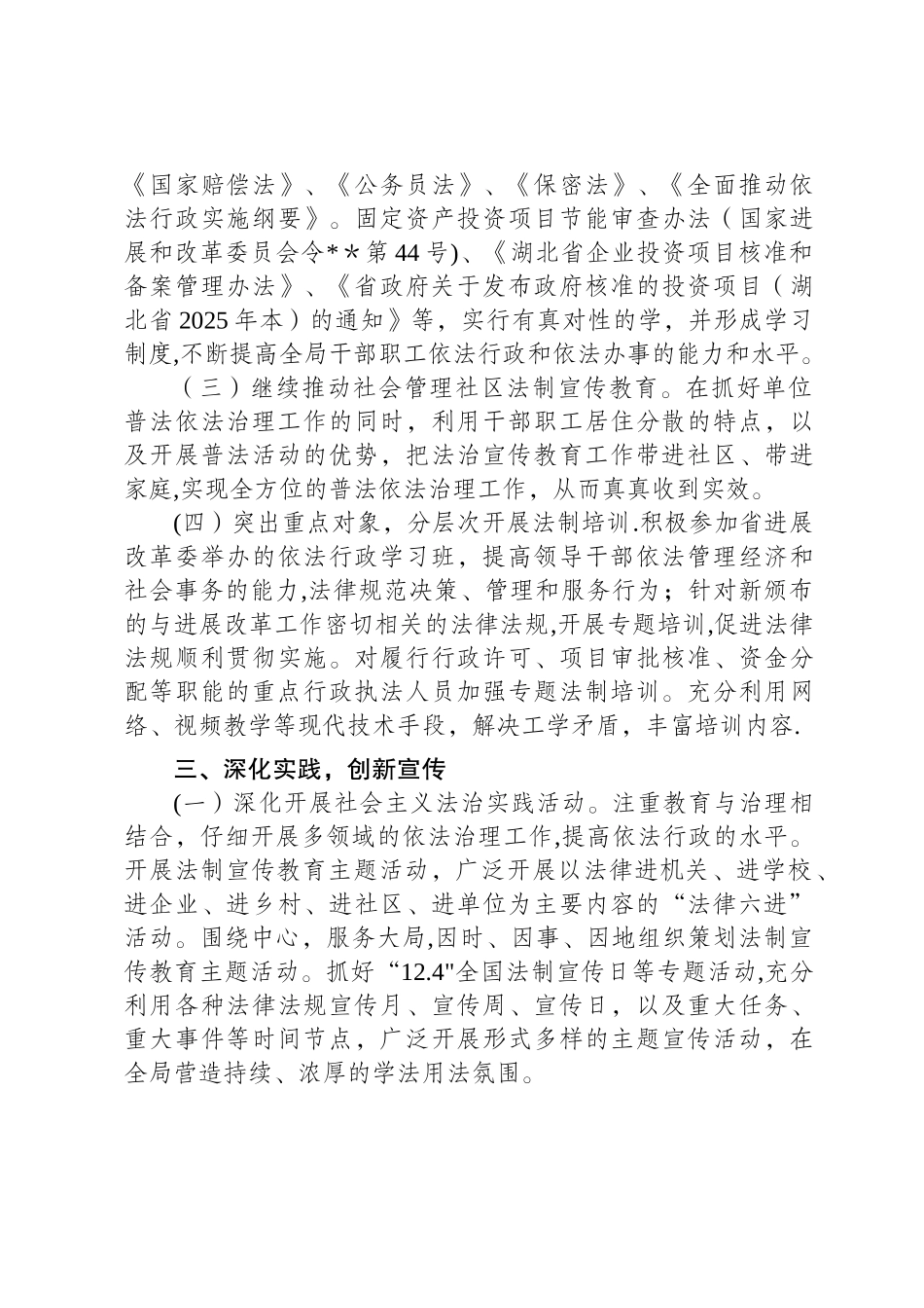 七五普法工作自查报告82558_第3页