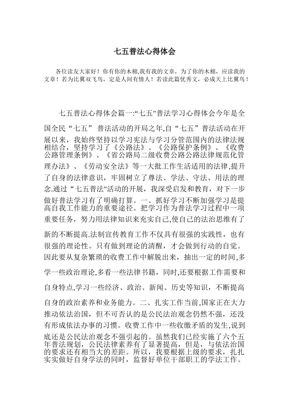 七五普法心得体会_第1页