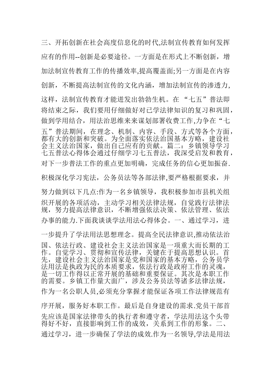 七五普法心得体会_第2页