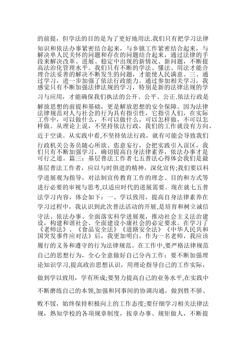 七五普法心得体会_第3页