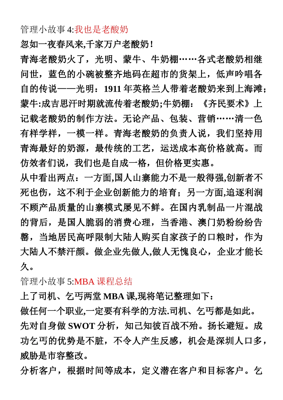 七则管理营销案例小故事_第2页