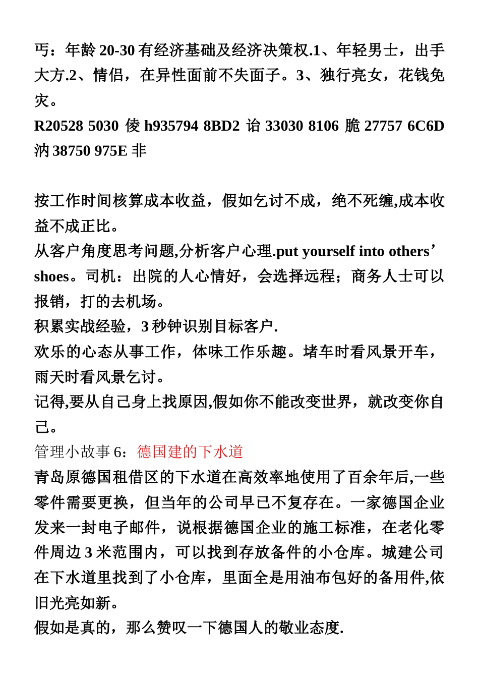 七则管理营销案例小故事_第3页