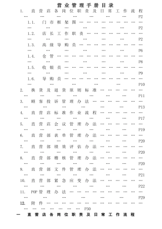 七匹狼营业管理督导手册书