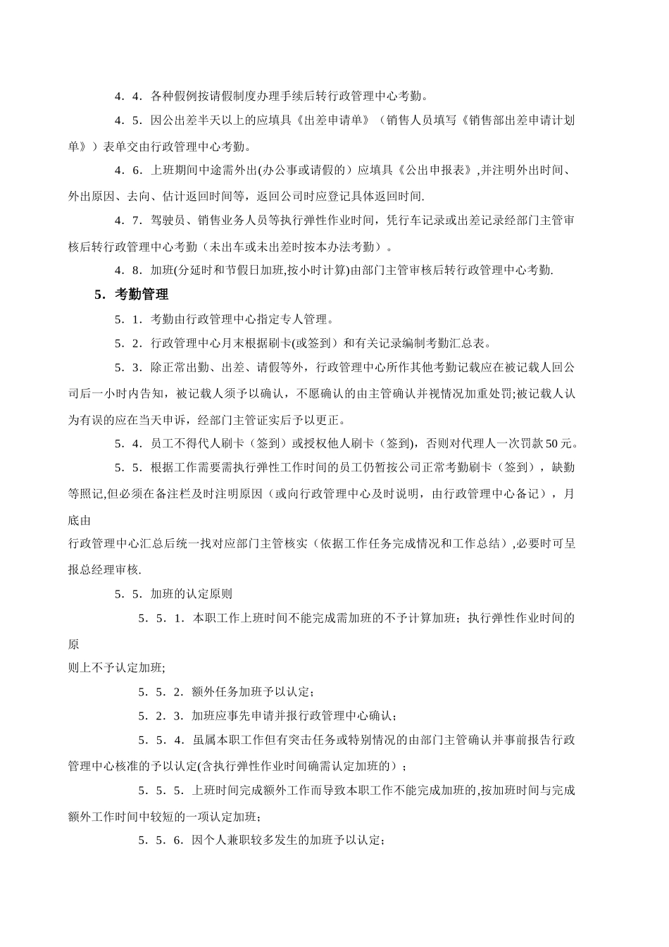 七匹狼人事管理制度_第2页