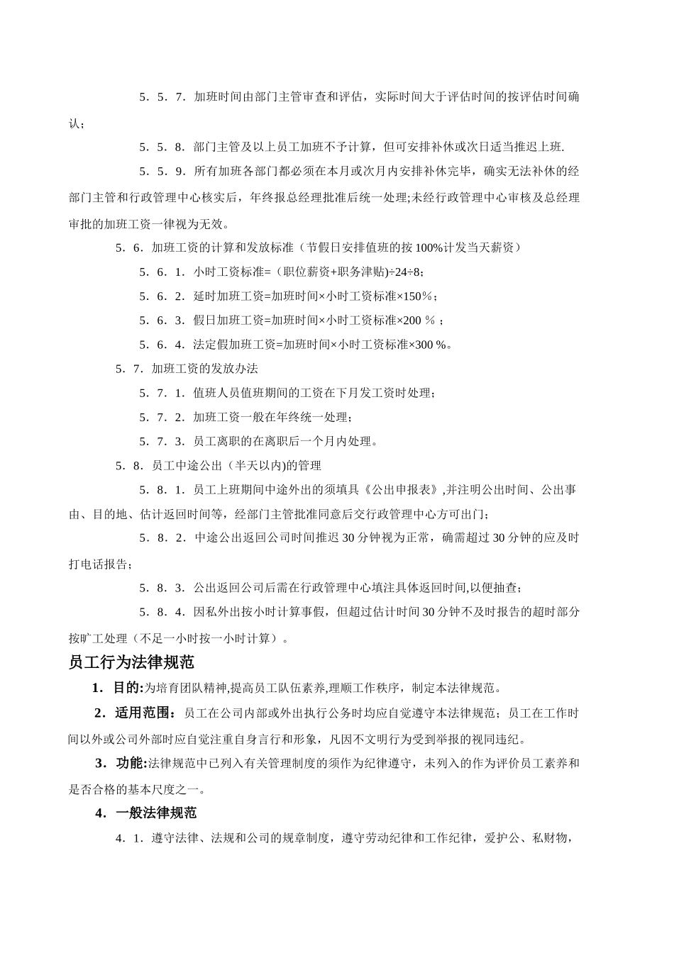 七匹狼人事管理制度_第3页