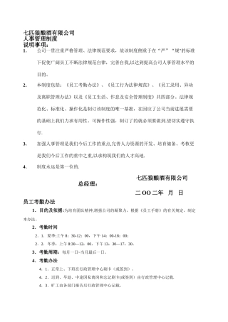 七匹狼人事管理制度