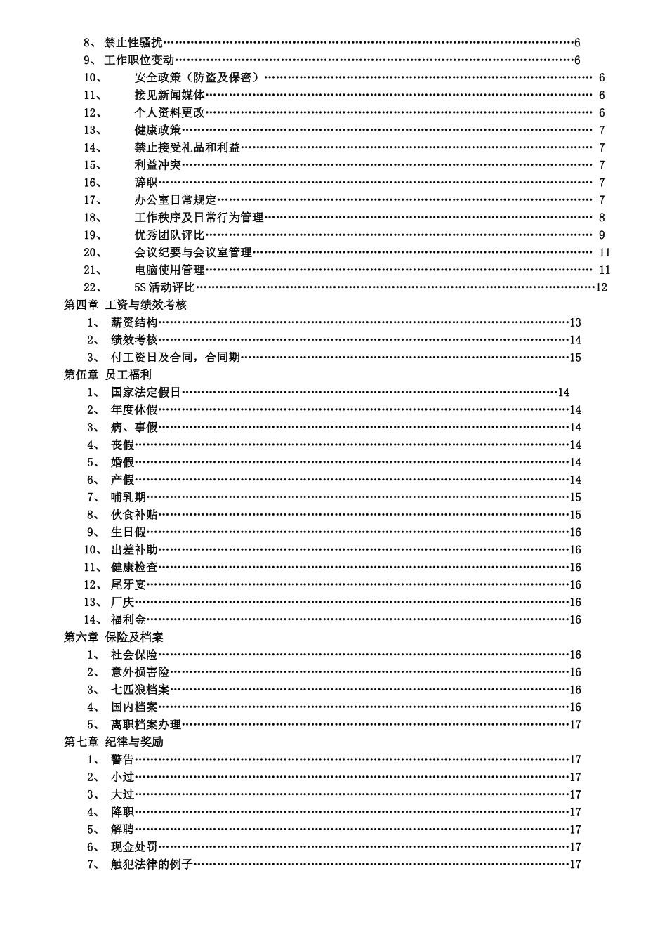 七匹狼新员工入职培训手册00_第2页