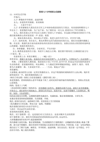 七十大寿庆典仪式流程