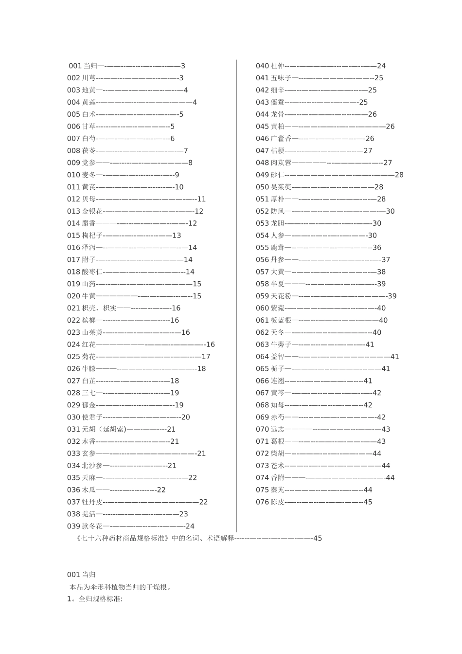 七十六种药材商品规格标准_第2页