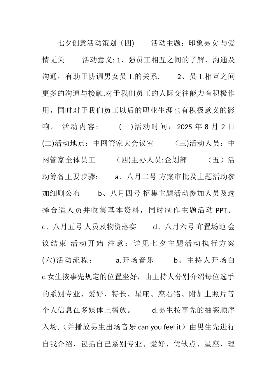 七夕创意活动策划_第1页