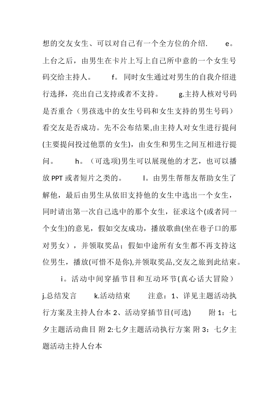 七夕创意活动策划_第2页
