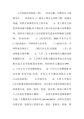 七夕创意活动策划